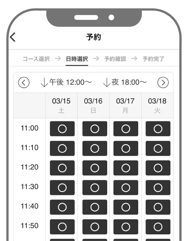 予約画面画像
