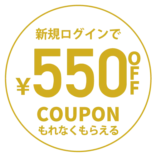 新規ログインで3500円OFF