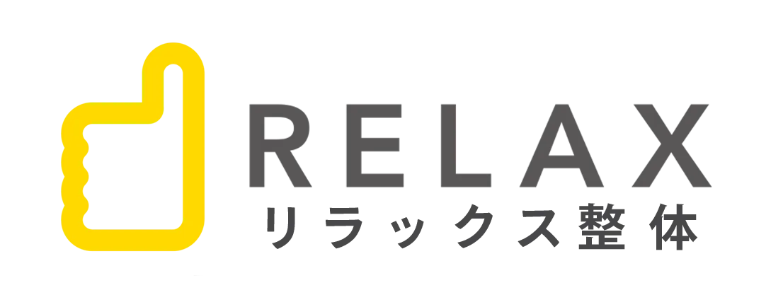 品川区・武蔵小山駅の整体・マッサージなら「リラックス整体 武蔵小山店」