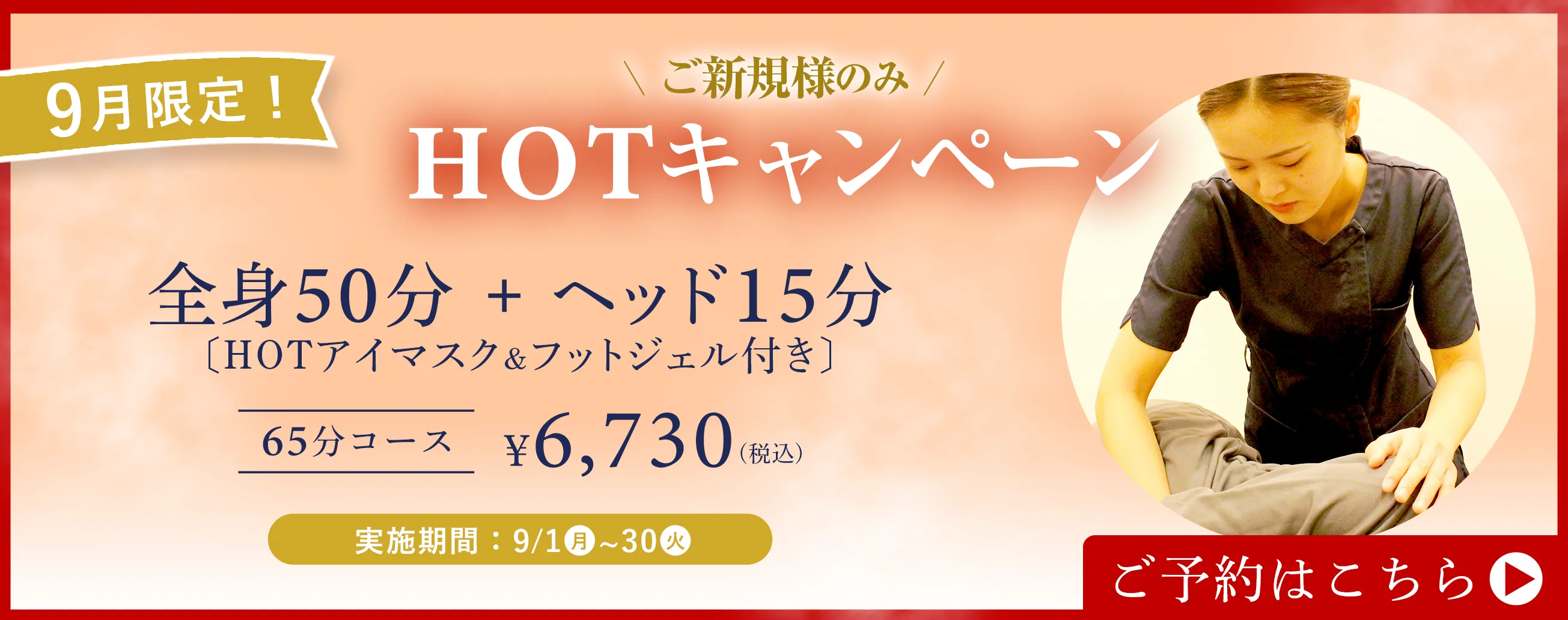 ホットバナー