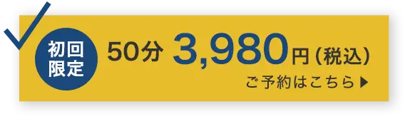 初回限定バナー