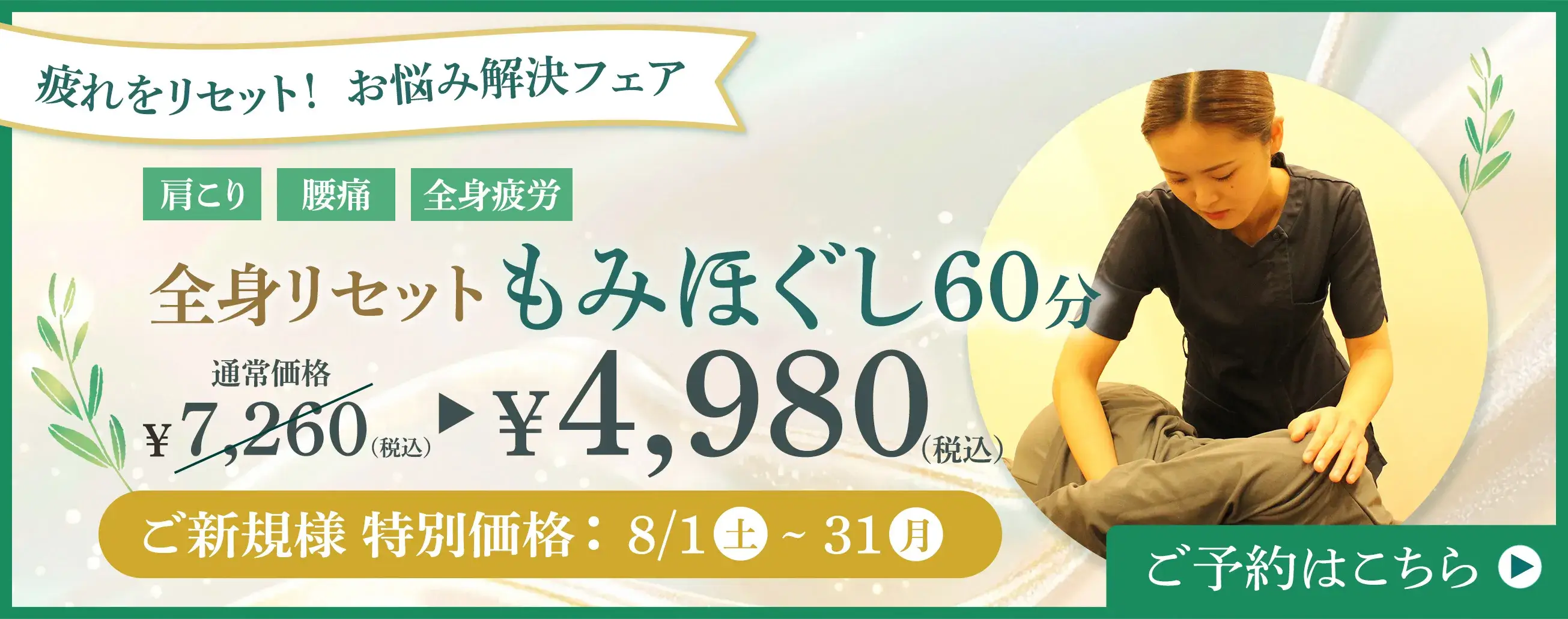 もみほぐし60分