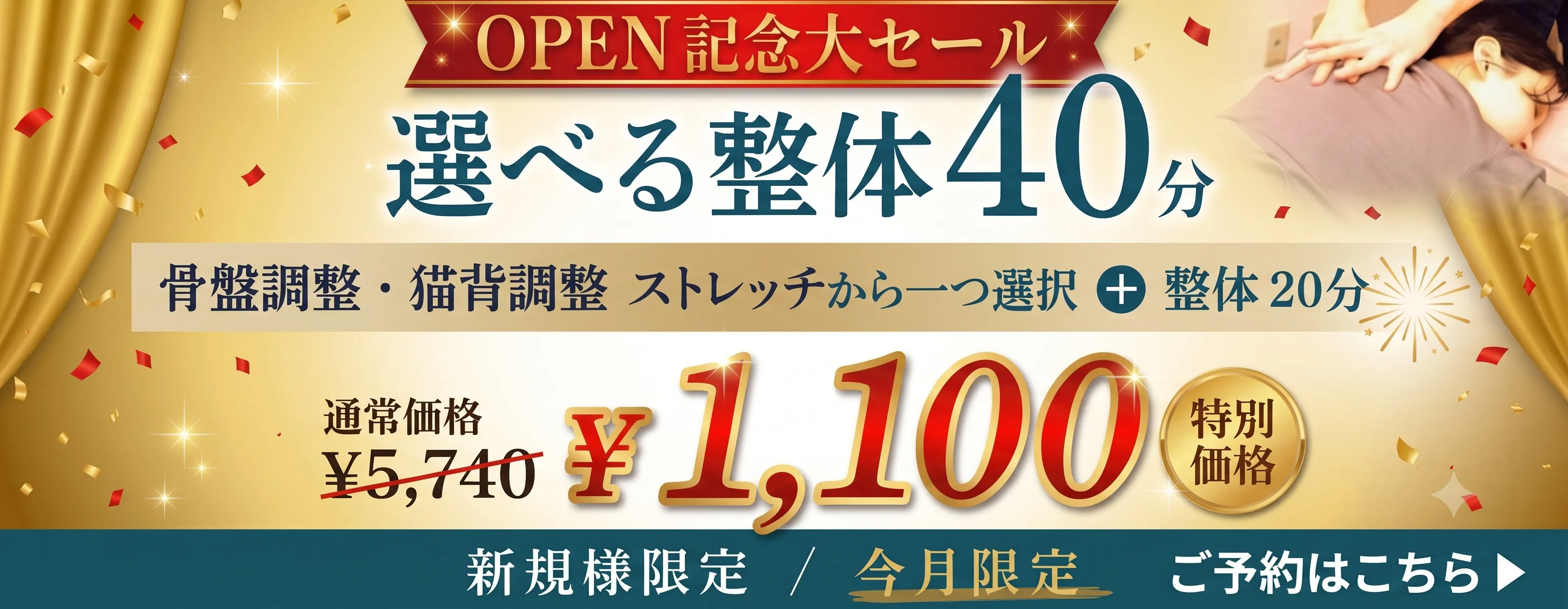 OPEN記念キャンペーン