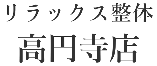高円寺店
