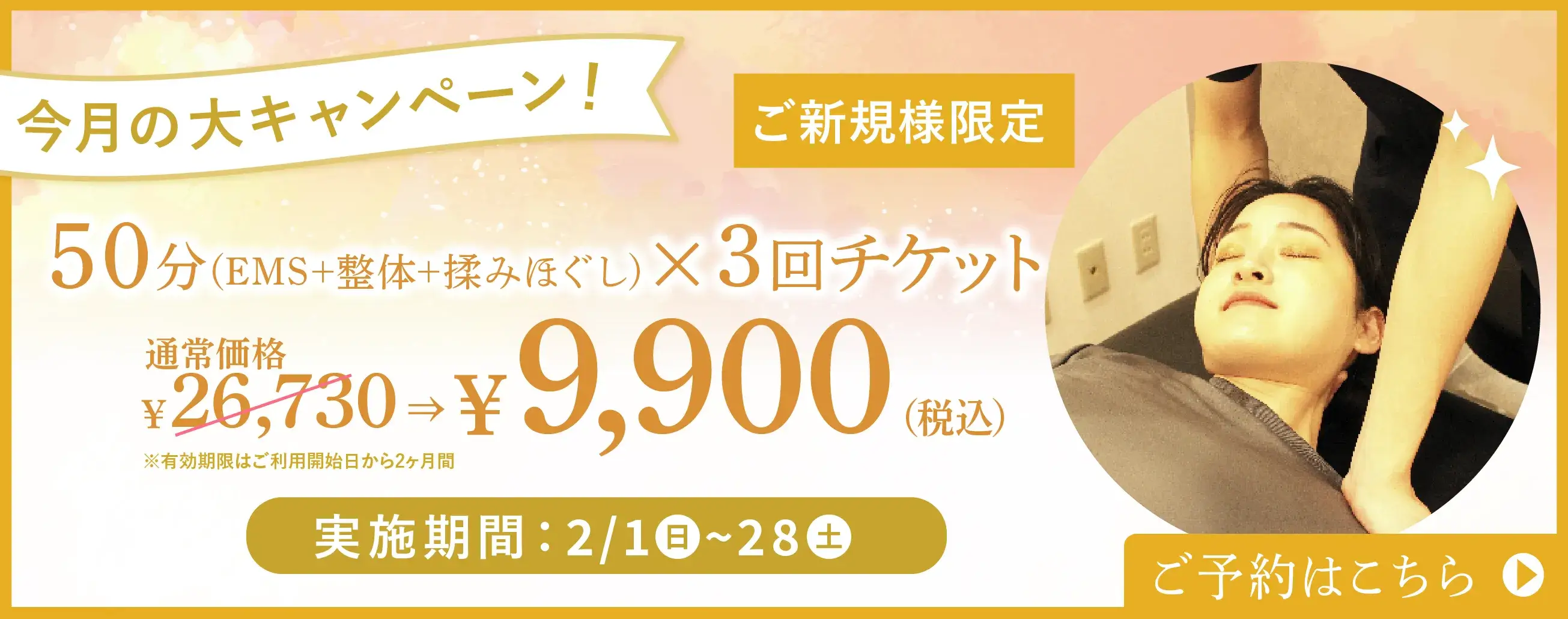 50分(EMS+整体+揉みほぐし)×3回チケット