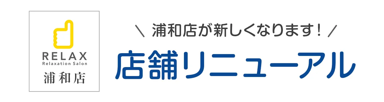 リニューアルのお知らせ