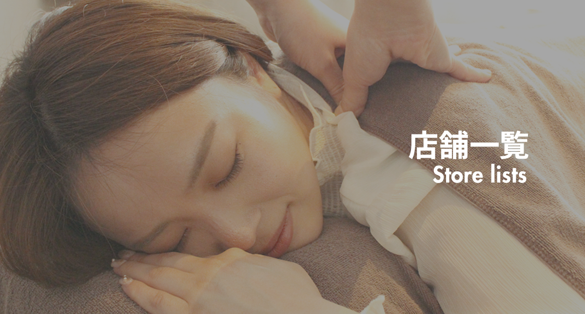 店舗一覧