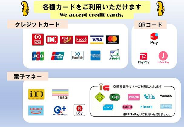 使用できる各種カード