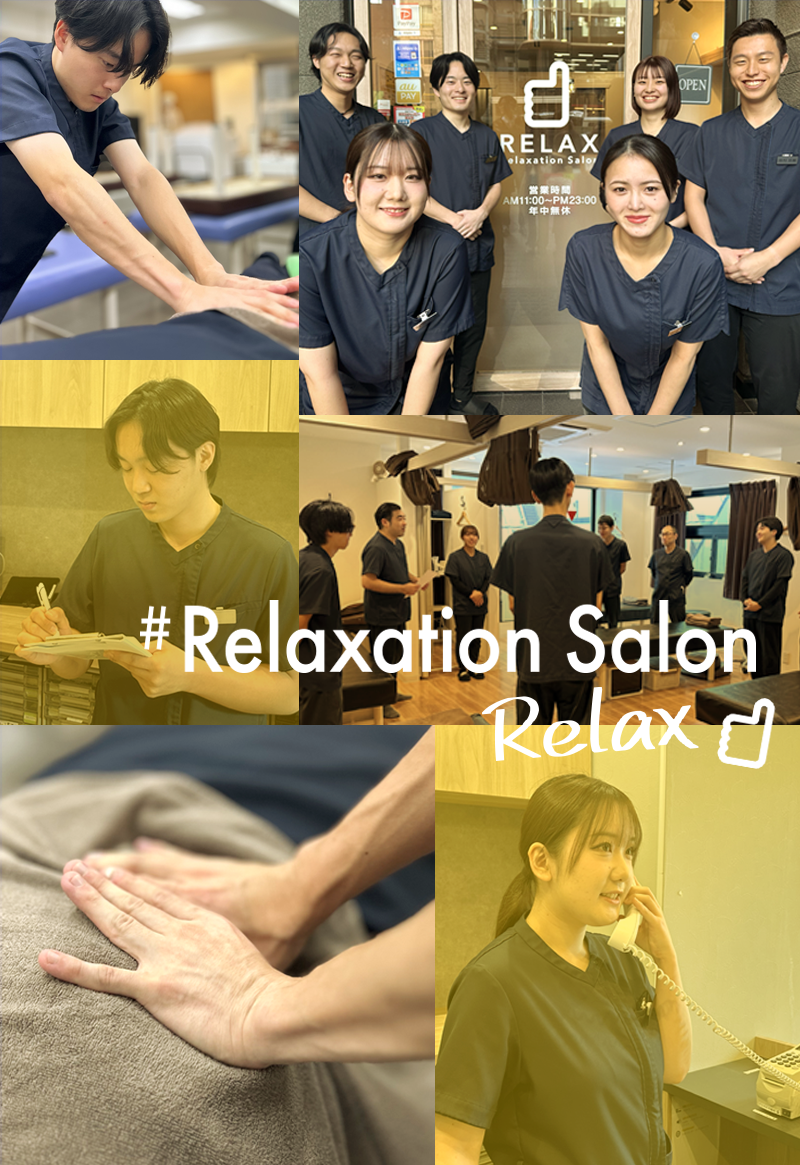 肩こり、頭痛、腰痛、骨盤矯正、癒し、ほぐしのことならリラックスへ